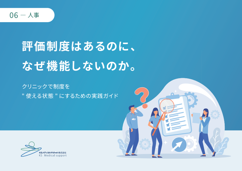 Documents showing that the evaluation system is not functioning.