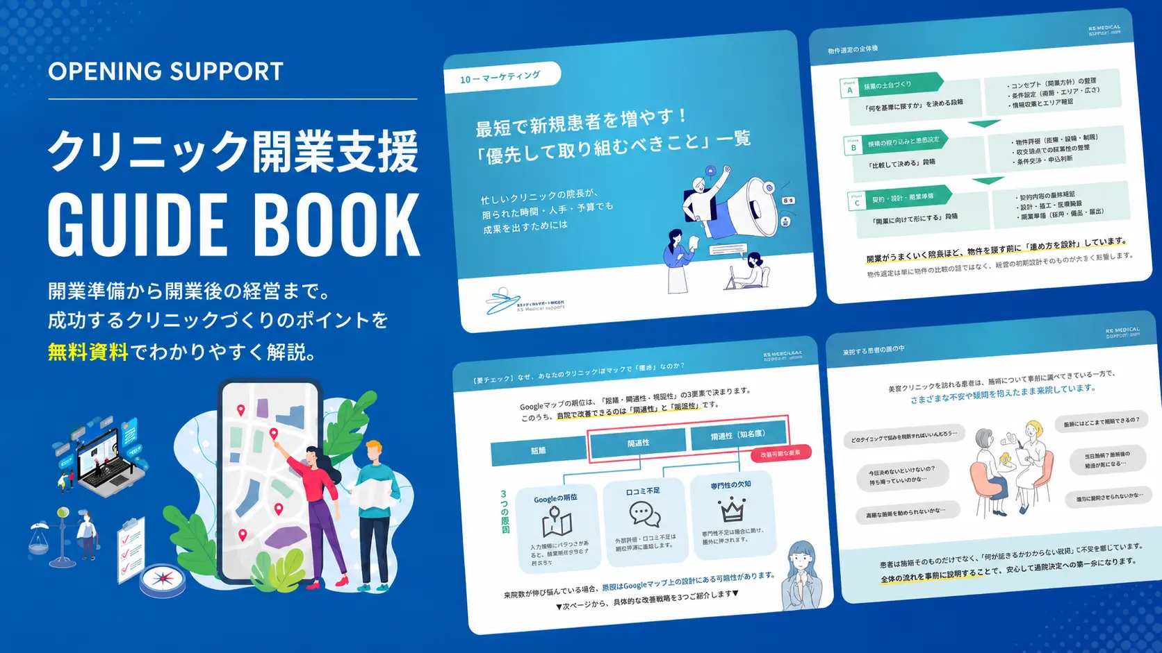 無料資料イメージ