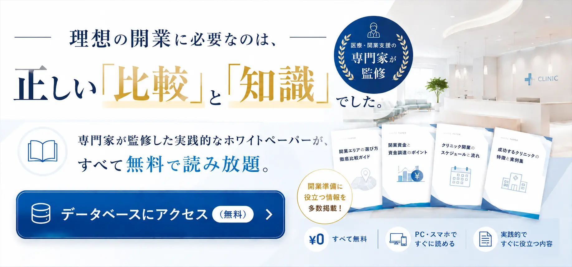 KSメディカルサポートのダウンロード資料バナー