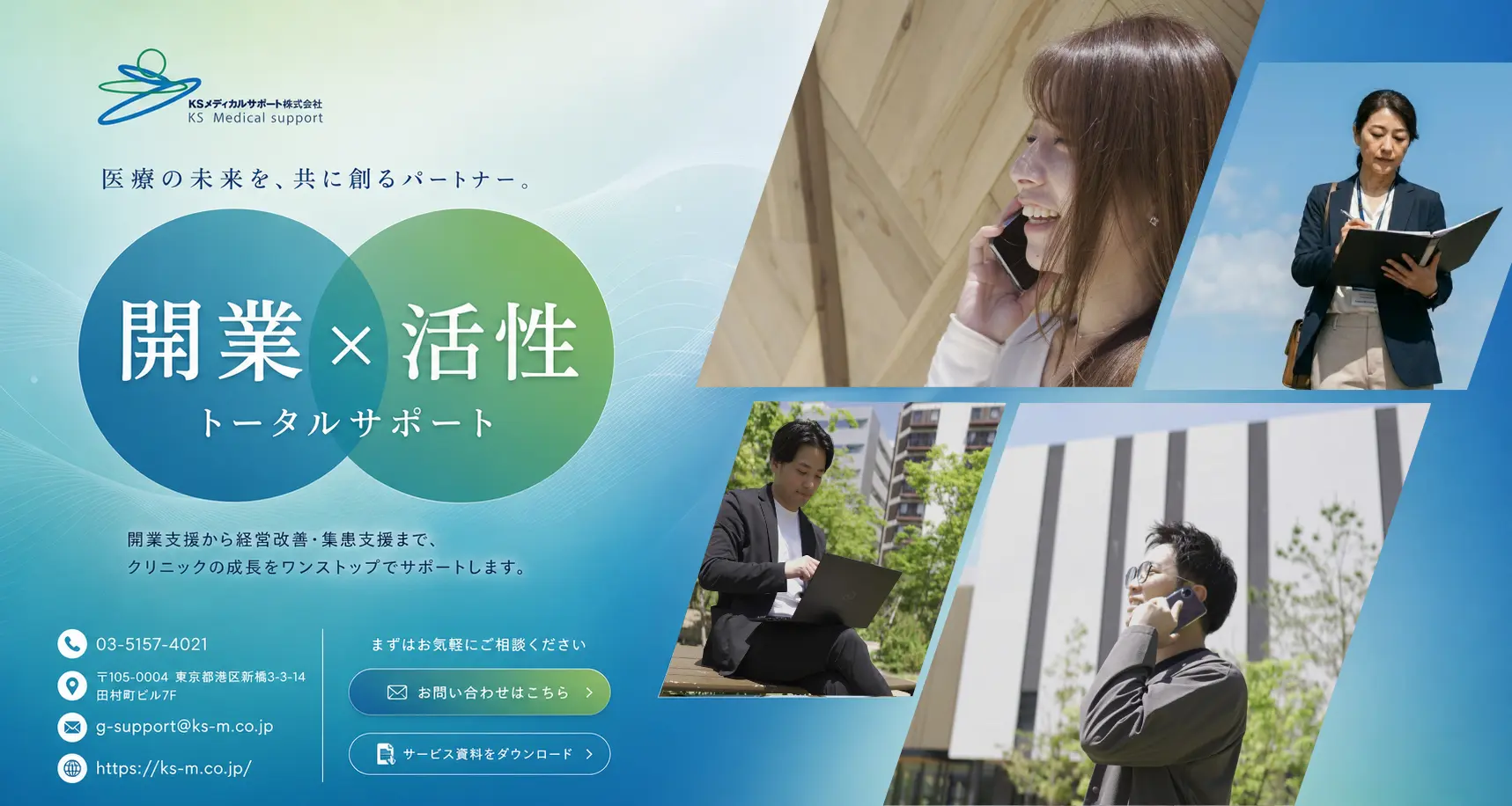 KSメディカルサポート株式会社の社員たちが写るコンセプト画像
