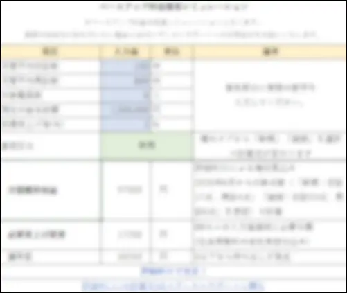 ベースアップ料金シミュレーションシート