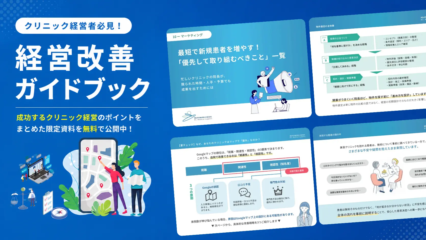 無料資料イメージ（活性支援版）