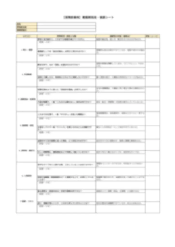 【保険診療用】看護師採用・面接シート1ページ目