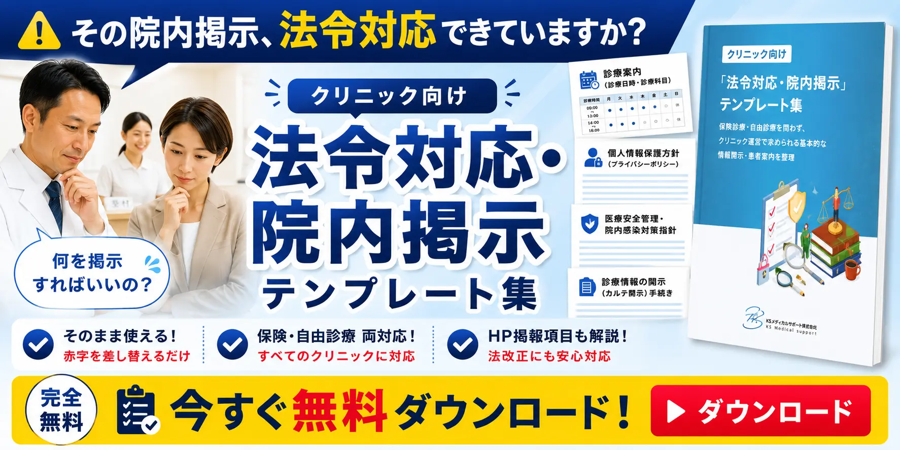 院内掲示用テンプレートをダウンロードできるバナー