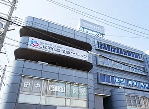 神戸市のおすすめ消化器内科KOBAクリニックの外観写真
