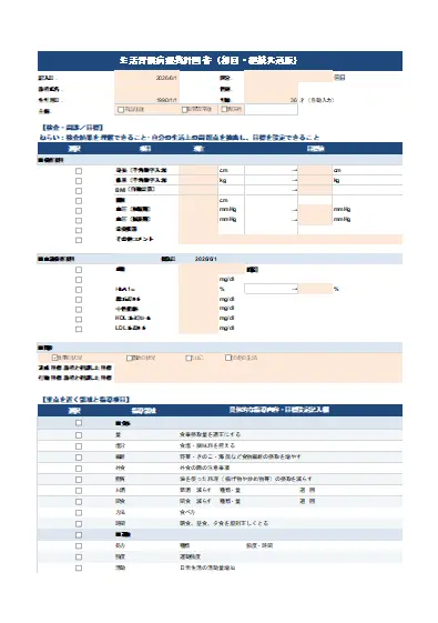 療養計画書&日常生活機能評価表_Excelシート