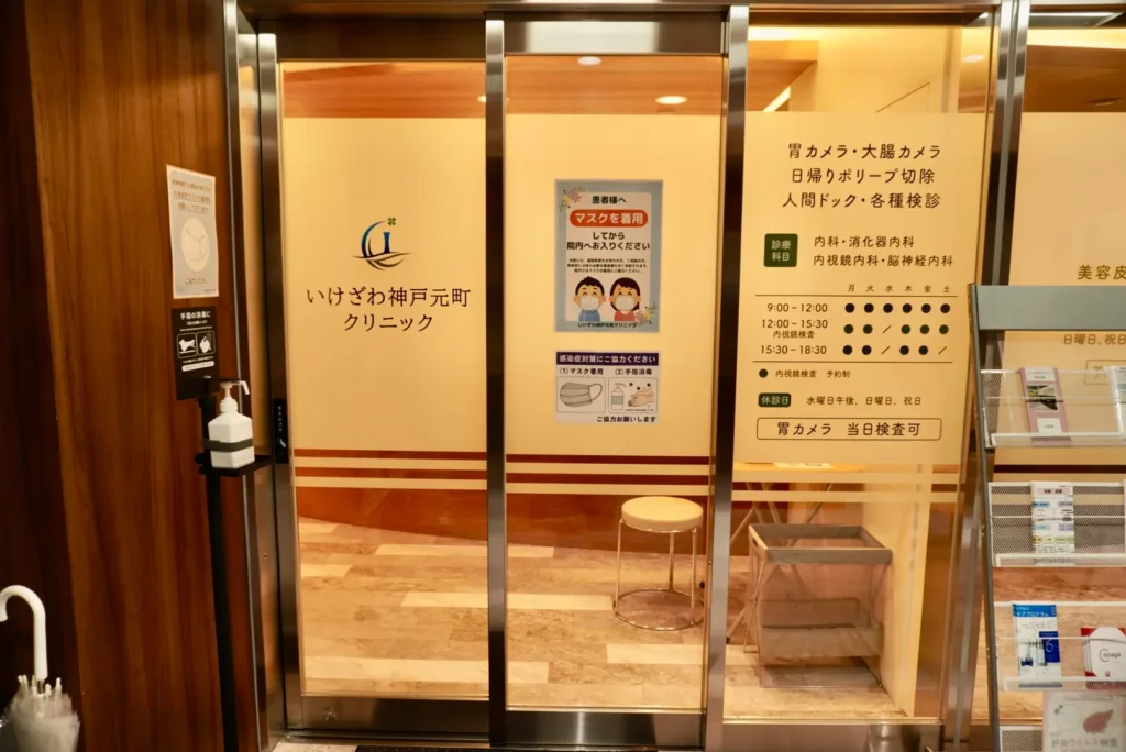 いけざわ神戸元町クリニックの入り口