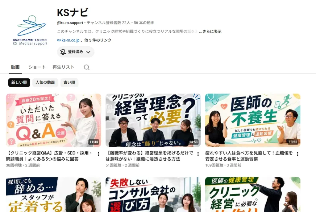 KSメディカルサポートの公式YouTubeチャンネル
