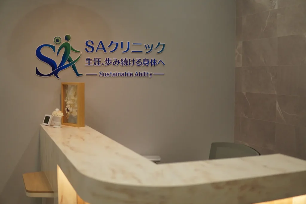 SAクリニックの受付写真