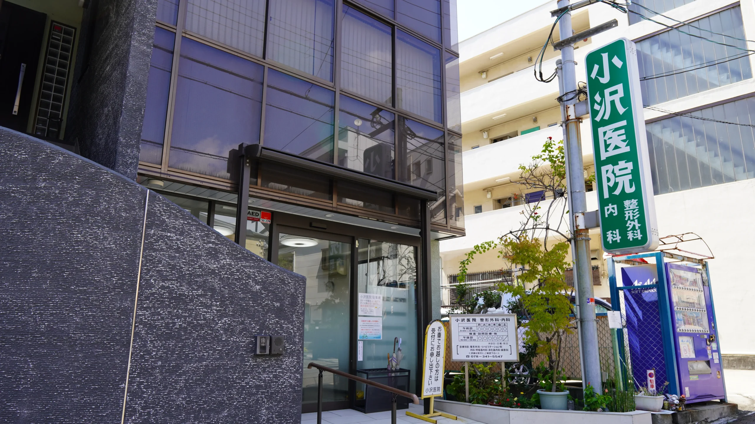 小沢医院の外観